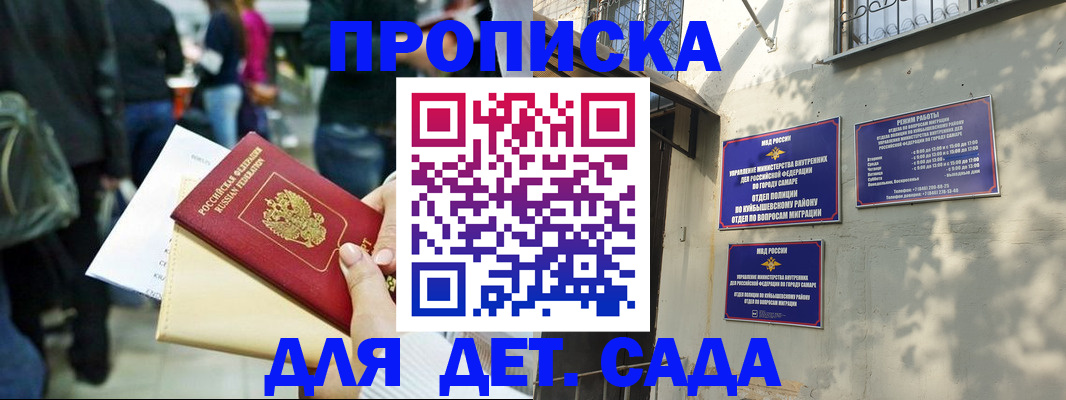 прописка ребенка в Армянске
