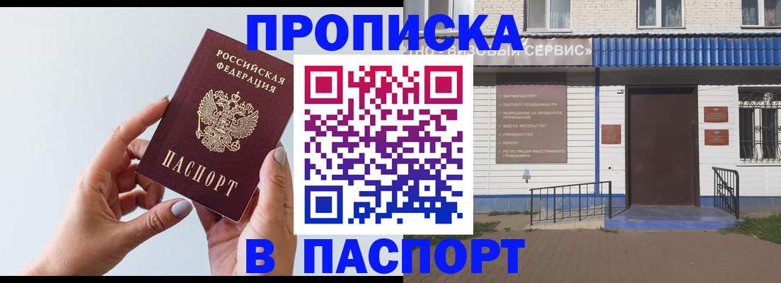 временная регистрация недорого в Армянске