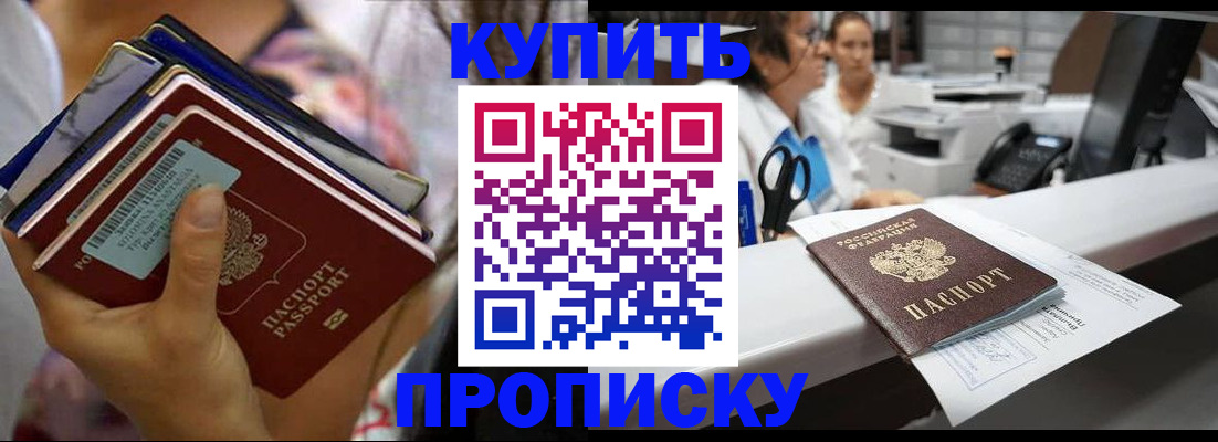 прописка для школы в Армянске