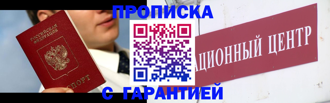 прописка законно в Армянске