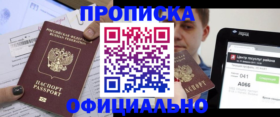 временная прописка в Армянске