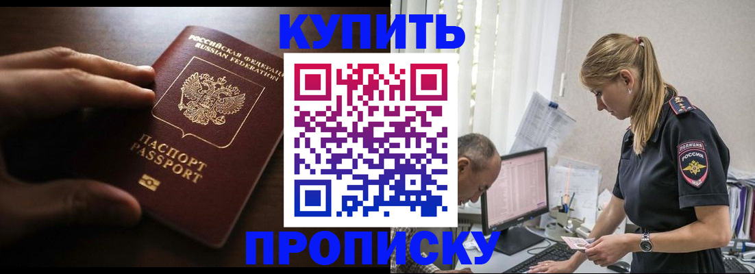 временная регистрация законно в Армянске