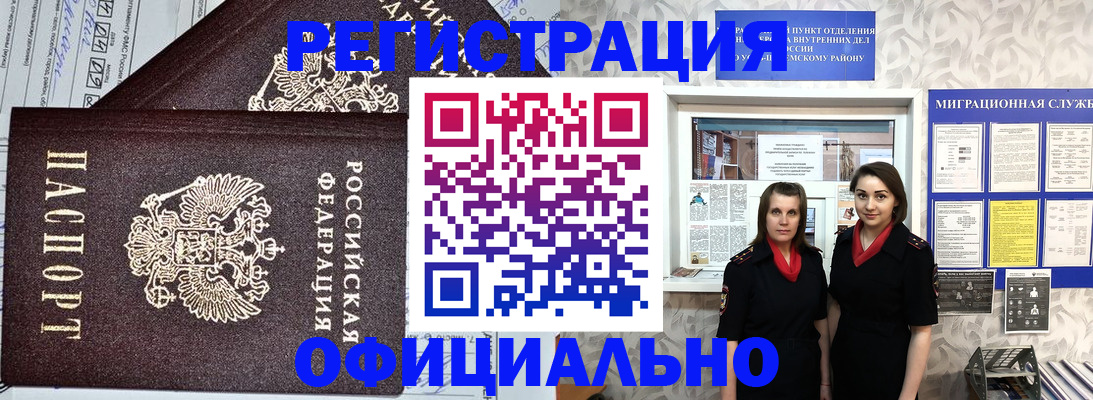 временная регистрация для всех в Армянске